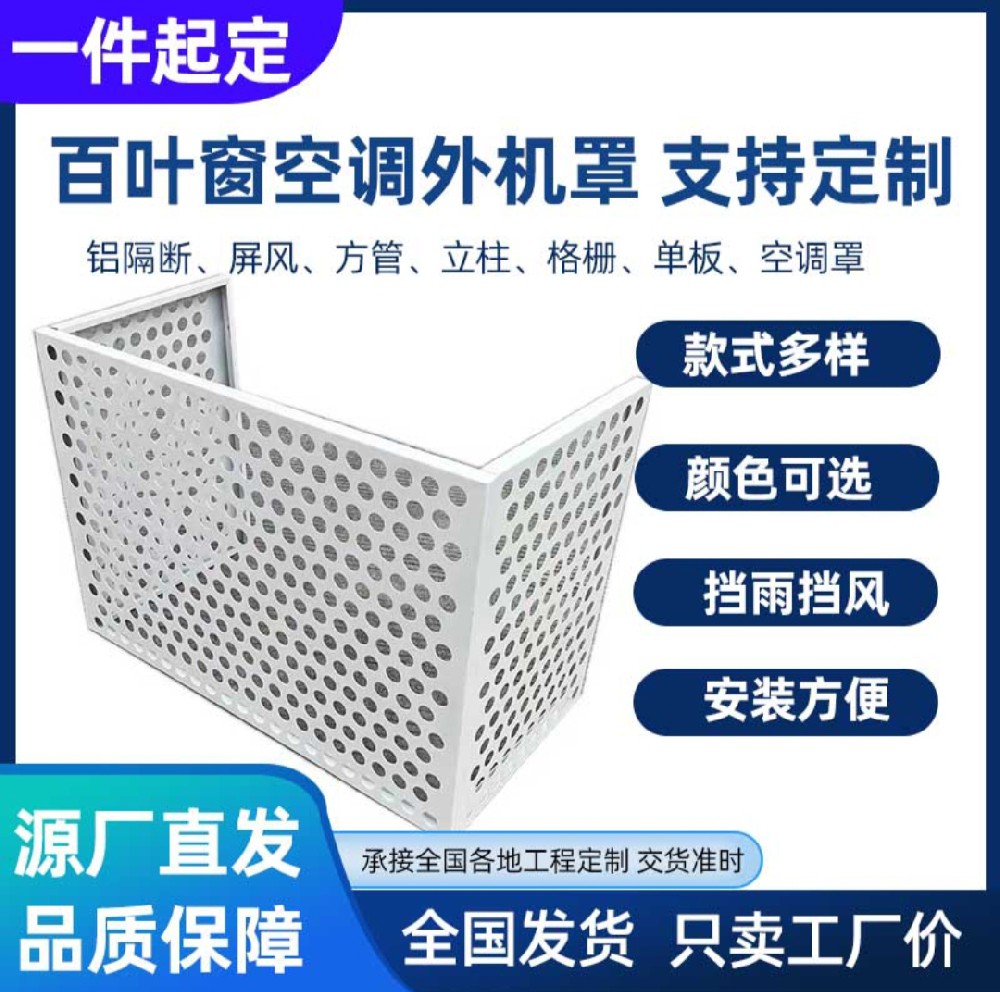 空調外機罩